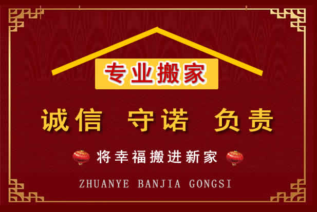 大连搬家电话