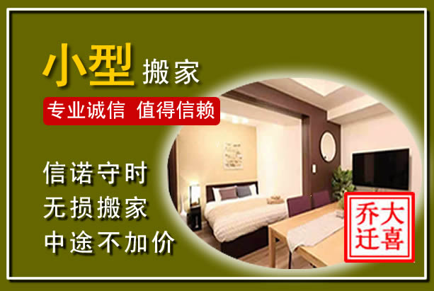 大连小型搬家
