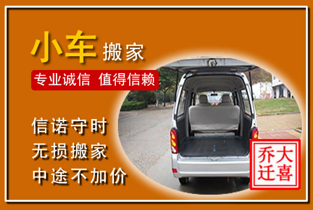 大连个人搬家