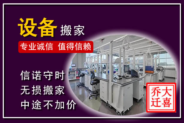 大连仪器设备搬运