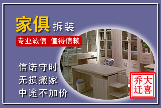 大连家俱拆装搬运